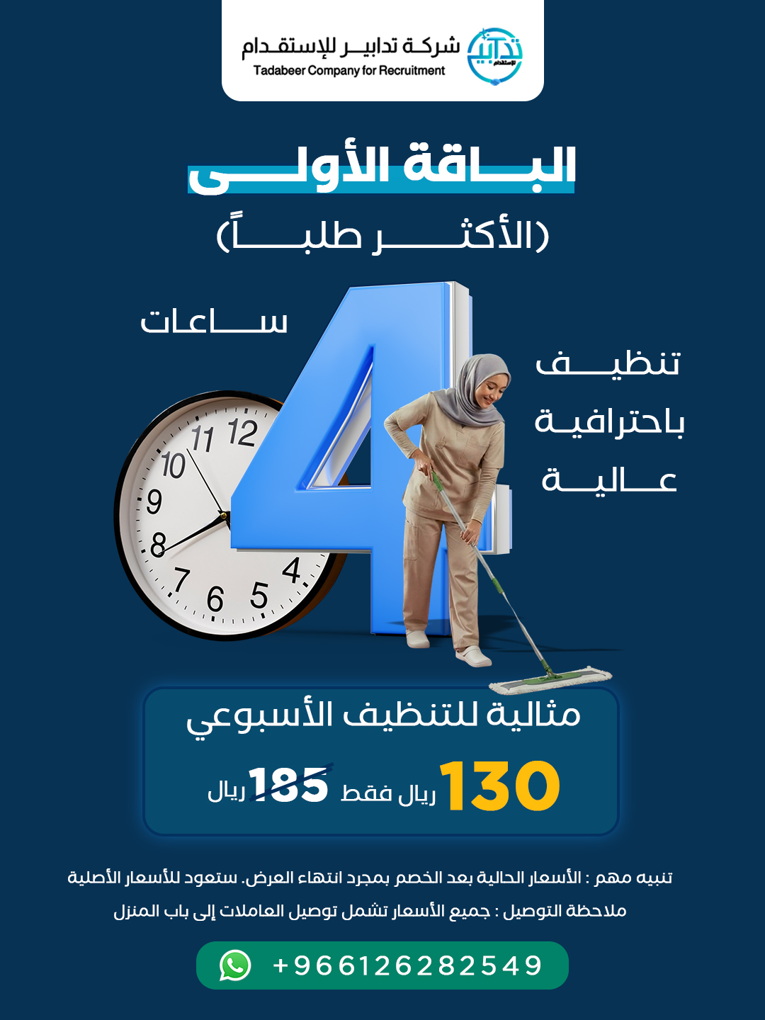 عاملات تنظيف محترفات