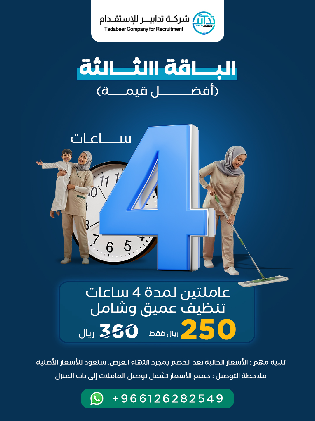 الباقة الثالثة - 4 ساعات